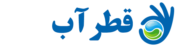 شرکت قطرآب سپهر البرز